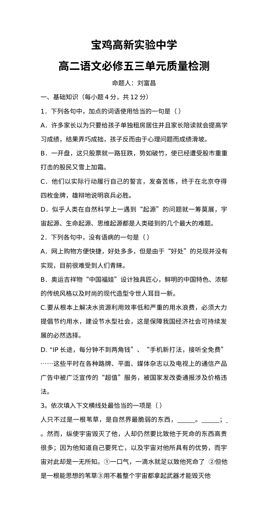 高中语文必修5第三单元试卷及答案