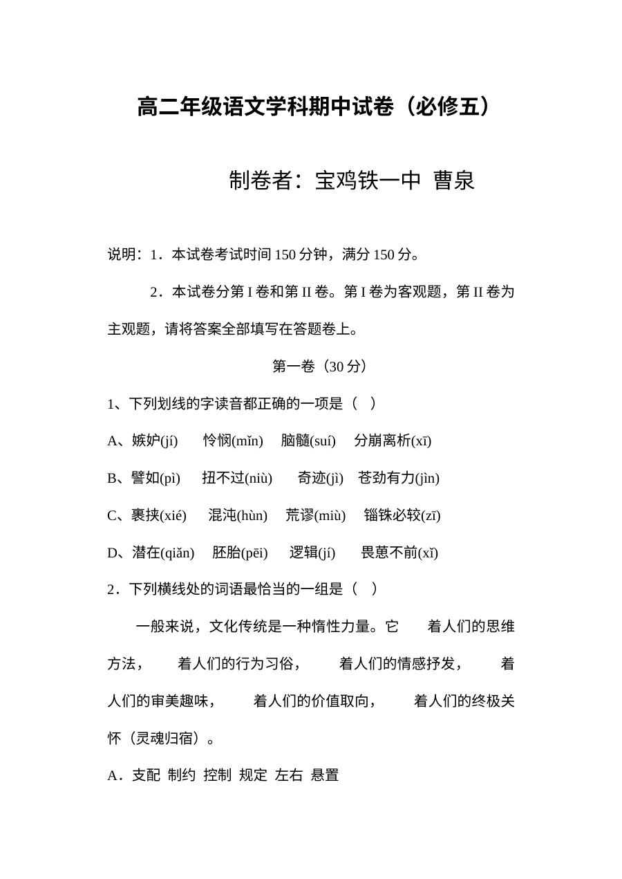 高二年级语文必修五中试卷及答案