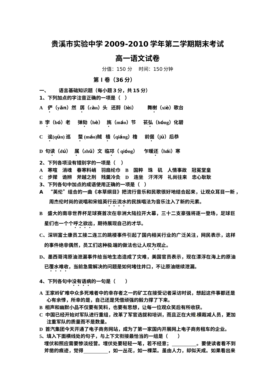 2010年高一下语文期末考试题及答案