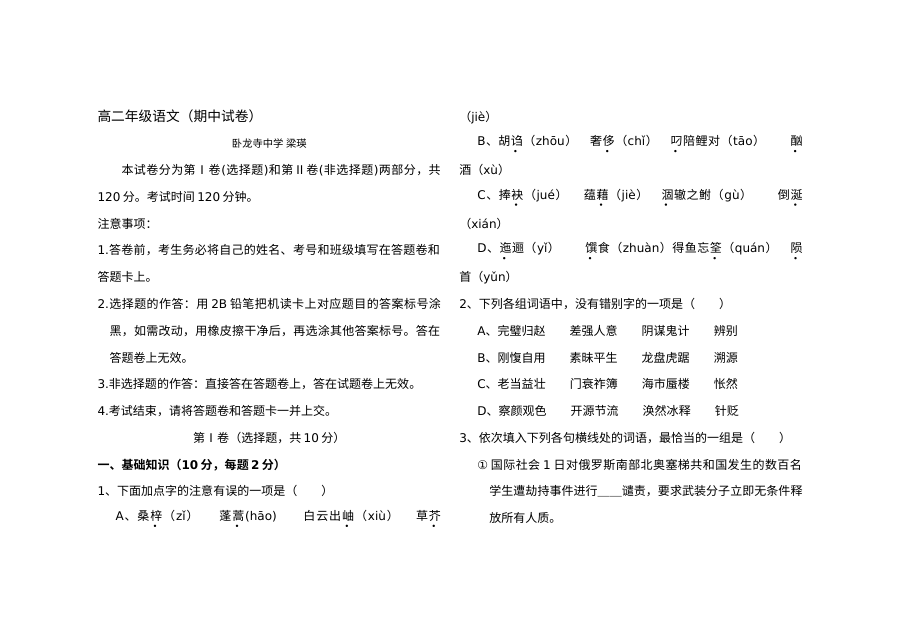 高二年级语文期中试卷及答案