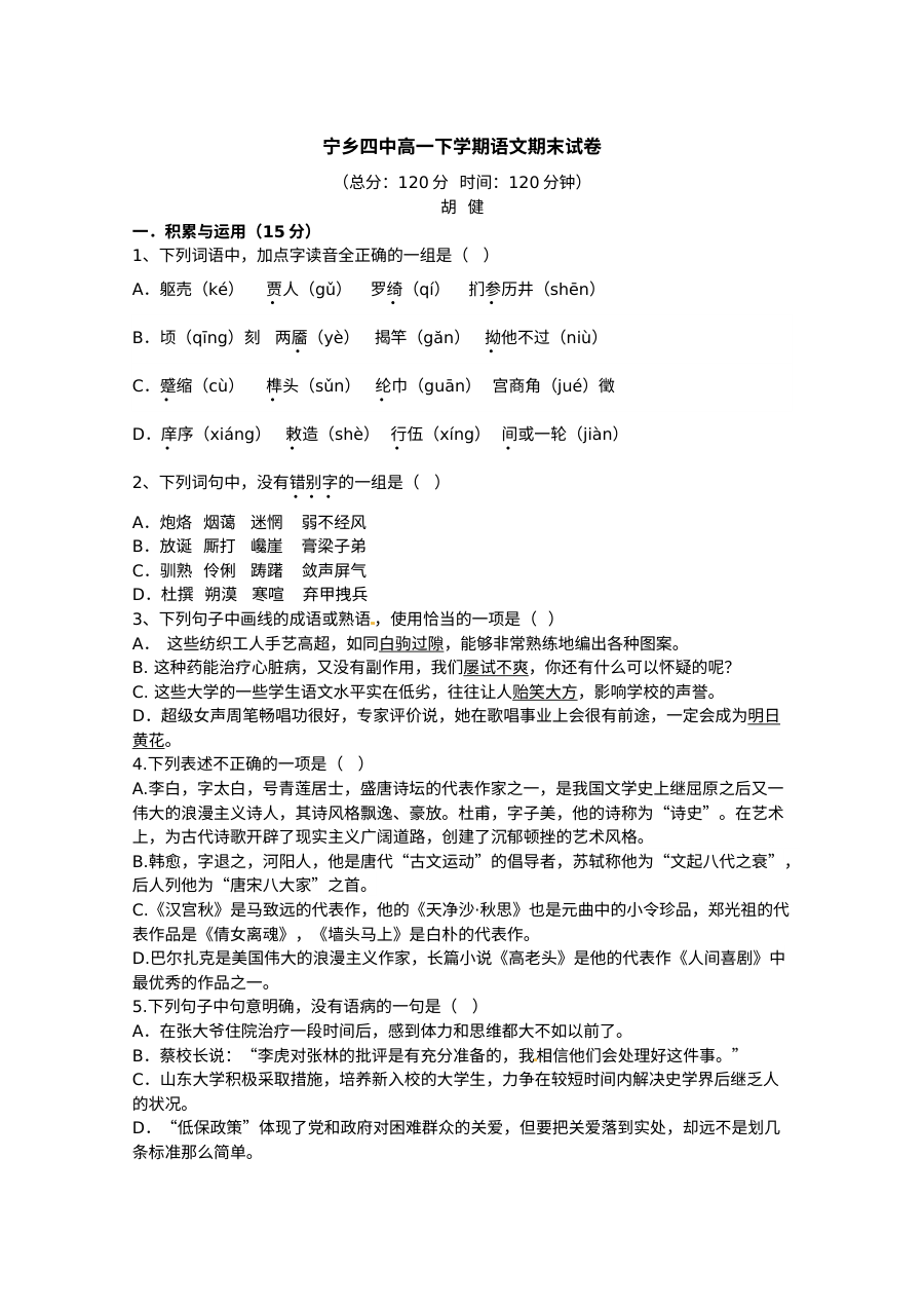 高一下学期语文期末试卷及答案