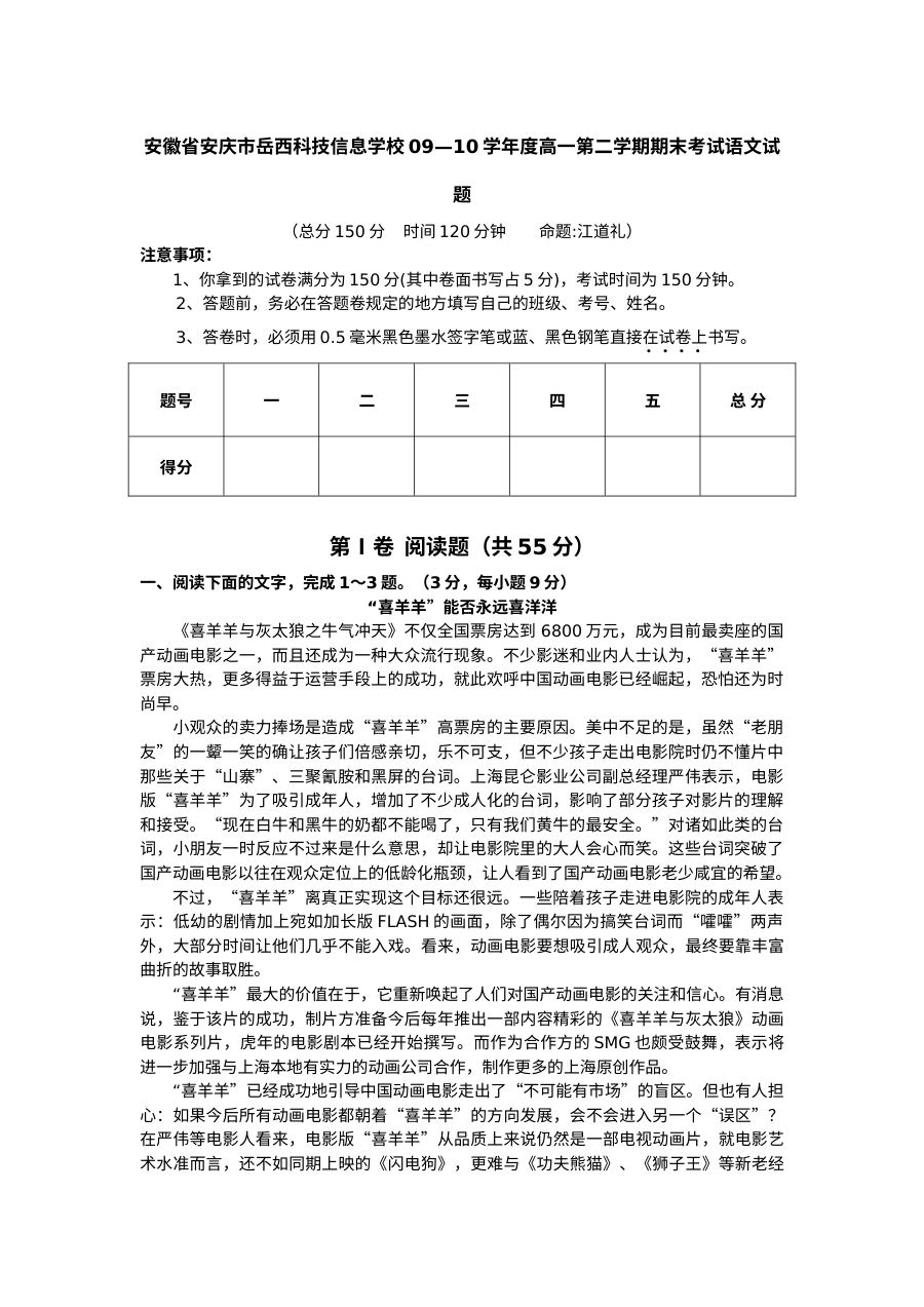 高一语文第二学期期末试题及答案