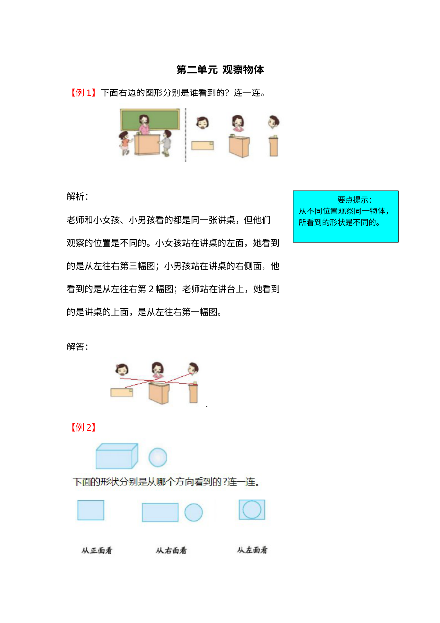 2021年三年级上册第二单元观察物体试题解析【北师大版】