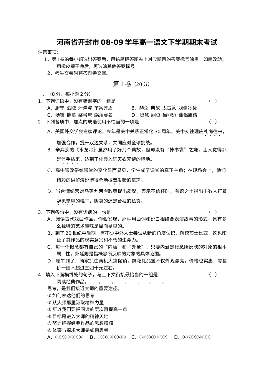 高一语文下期末试题及答案