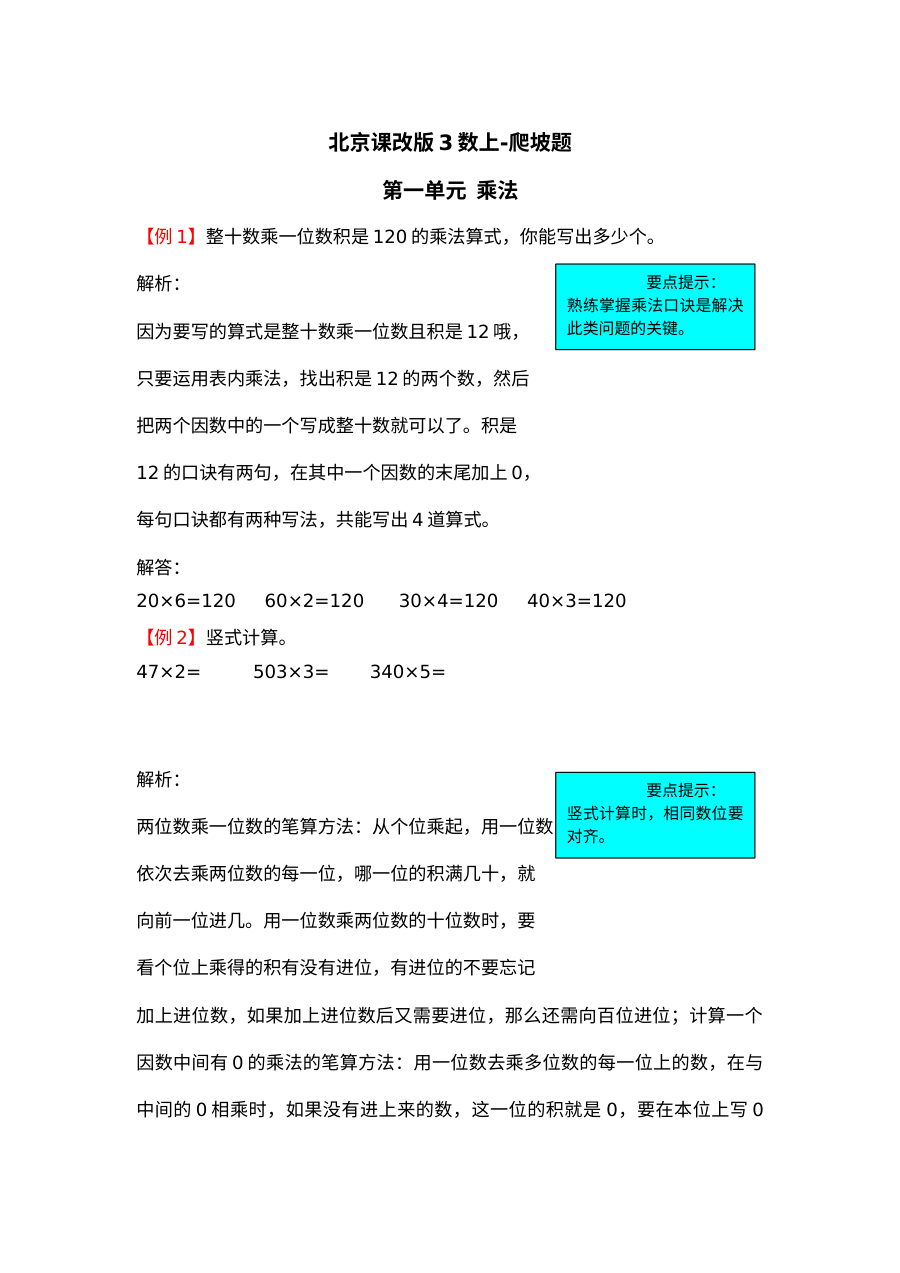 2021年三年级数学上册第一单元试题解析【北京版】