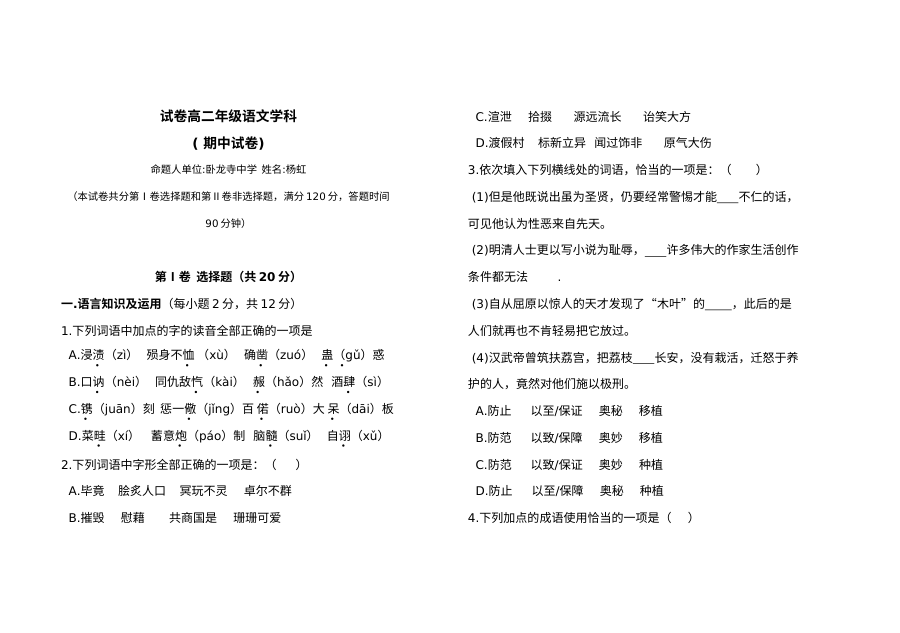高二语文上期中试题及答案
