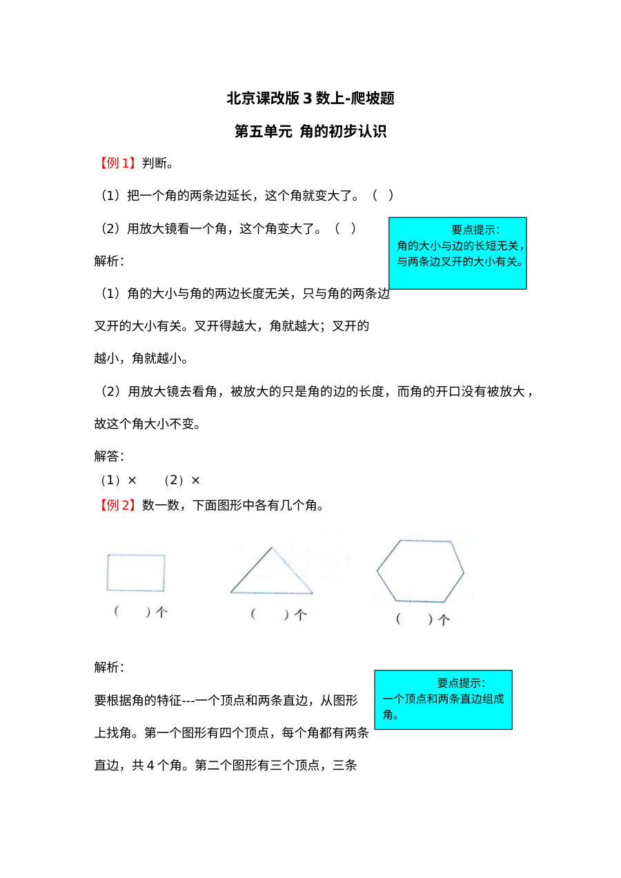 2021年三年级数学上册第五单元试题解析【北京版】