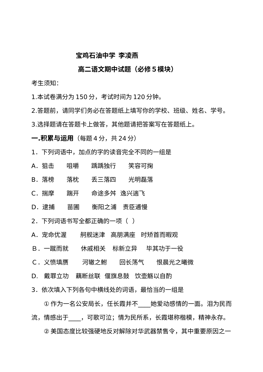 高二语文必修5模块期中试题及答案