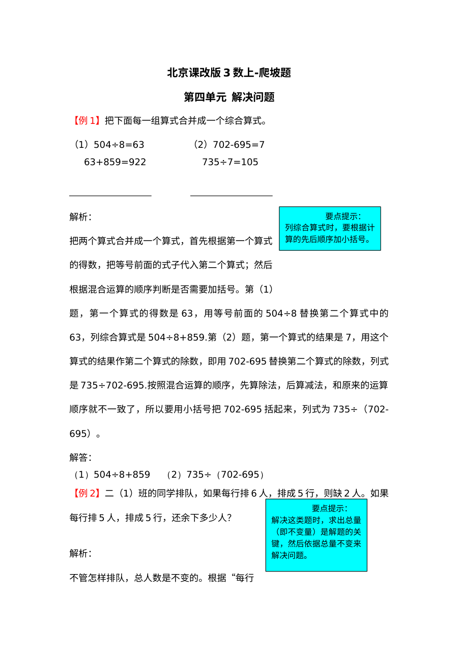 2021年三年级数学上册第四单元试题解析【北京版】