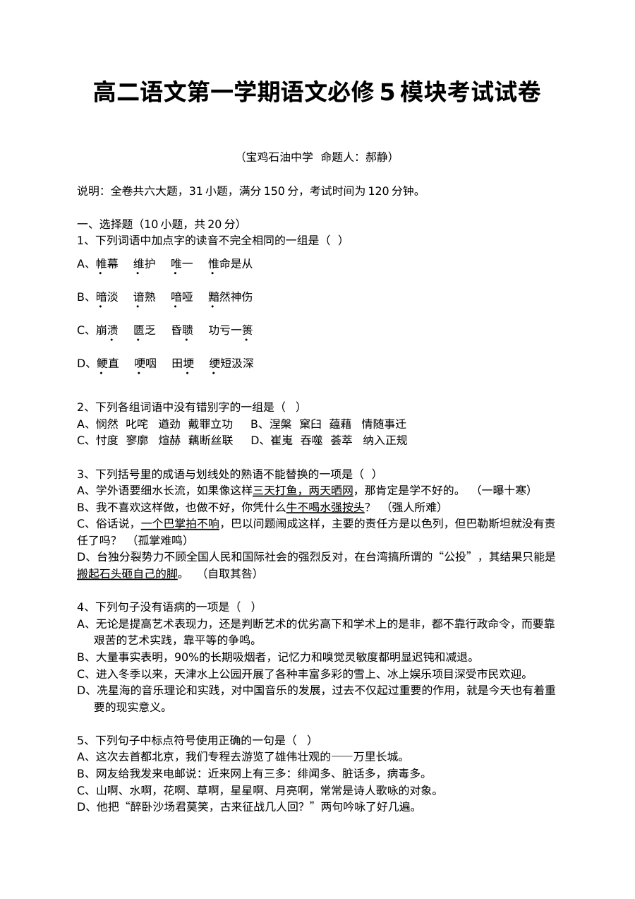 高二语文必修5模块试卷及答案