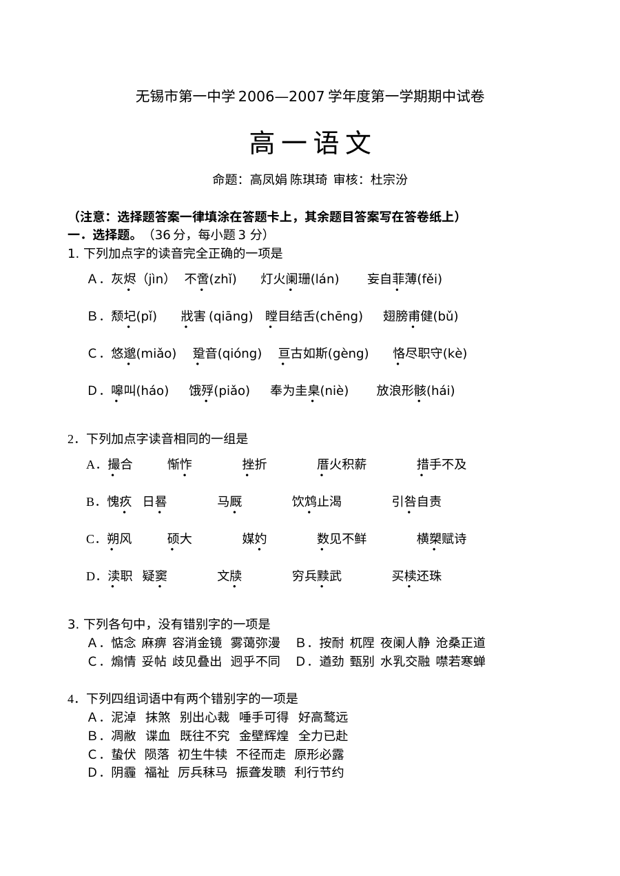 高一语文上学期期中试题及答案