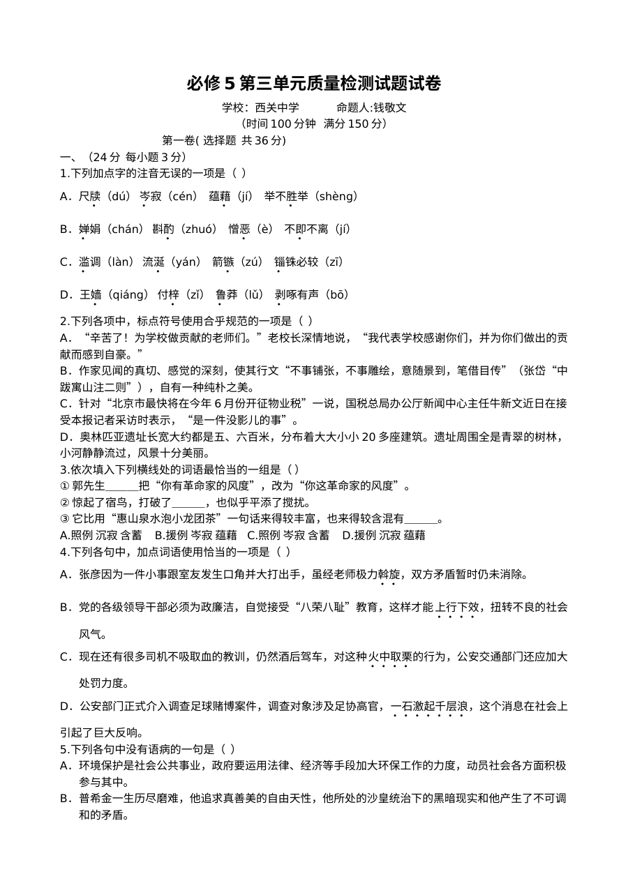 高二语文必修5第三单元测试题及答案