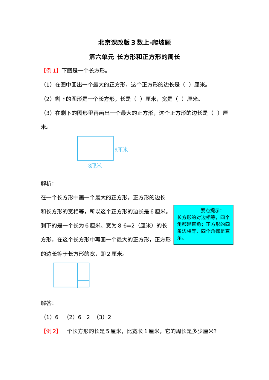 2021年三年级数学上册第六单元试题解析【北京版】