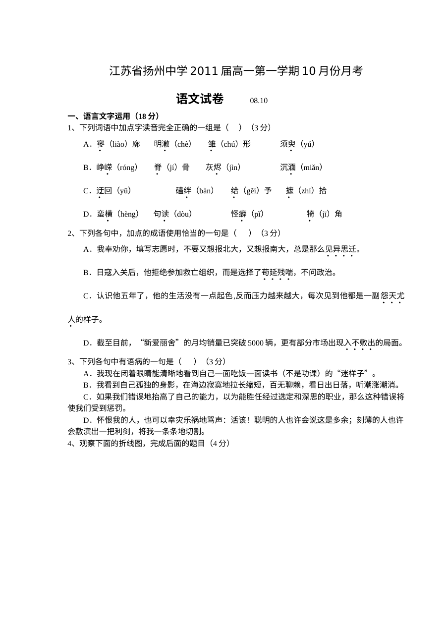 扬州中学2011届高一语文试卷及答案