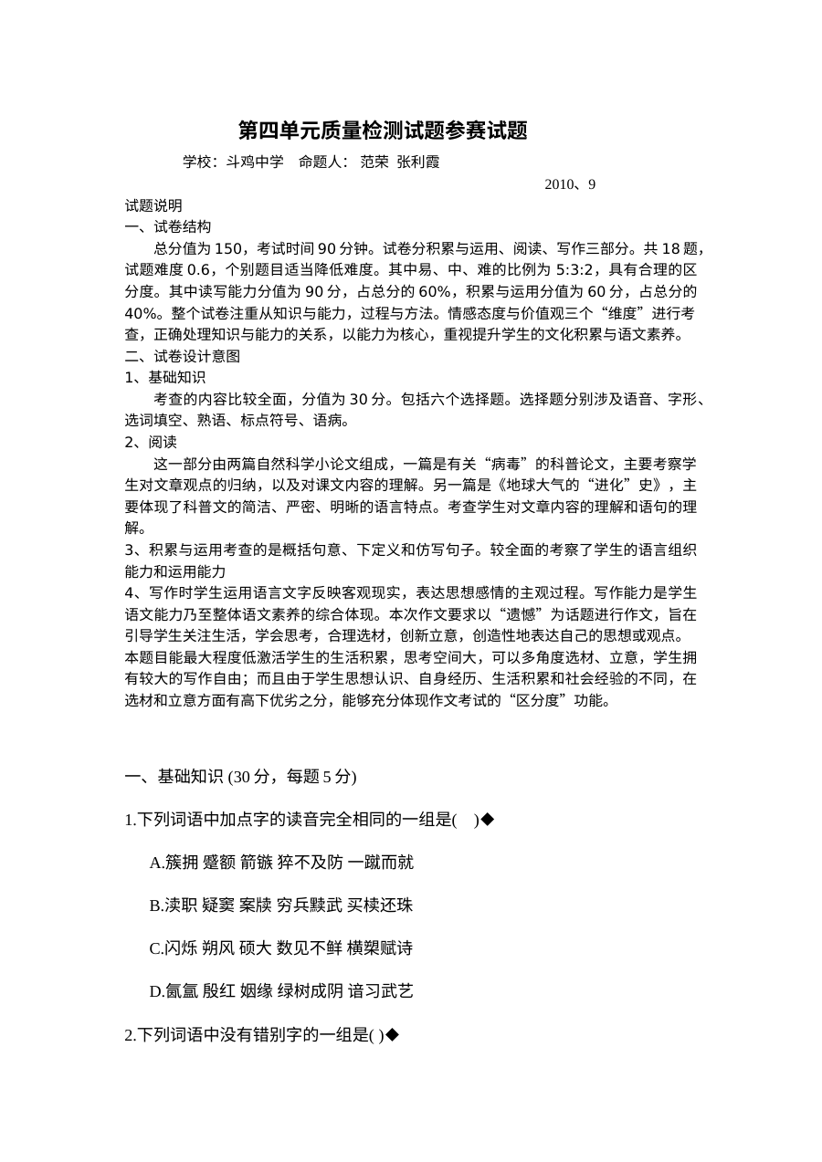 高二语文必修5第四单元测试题及答案