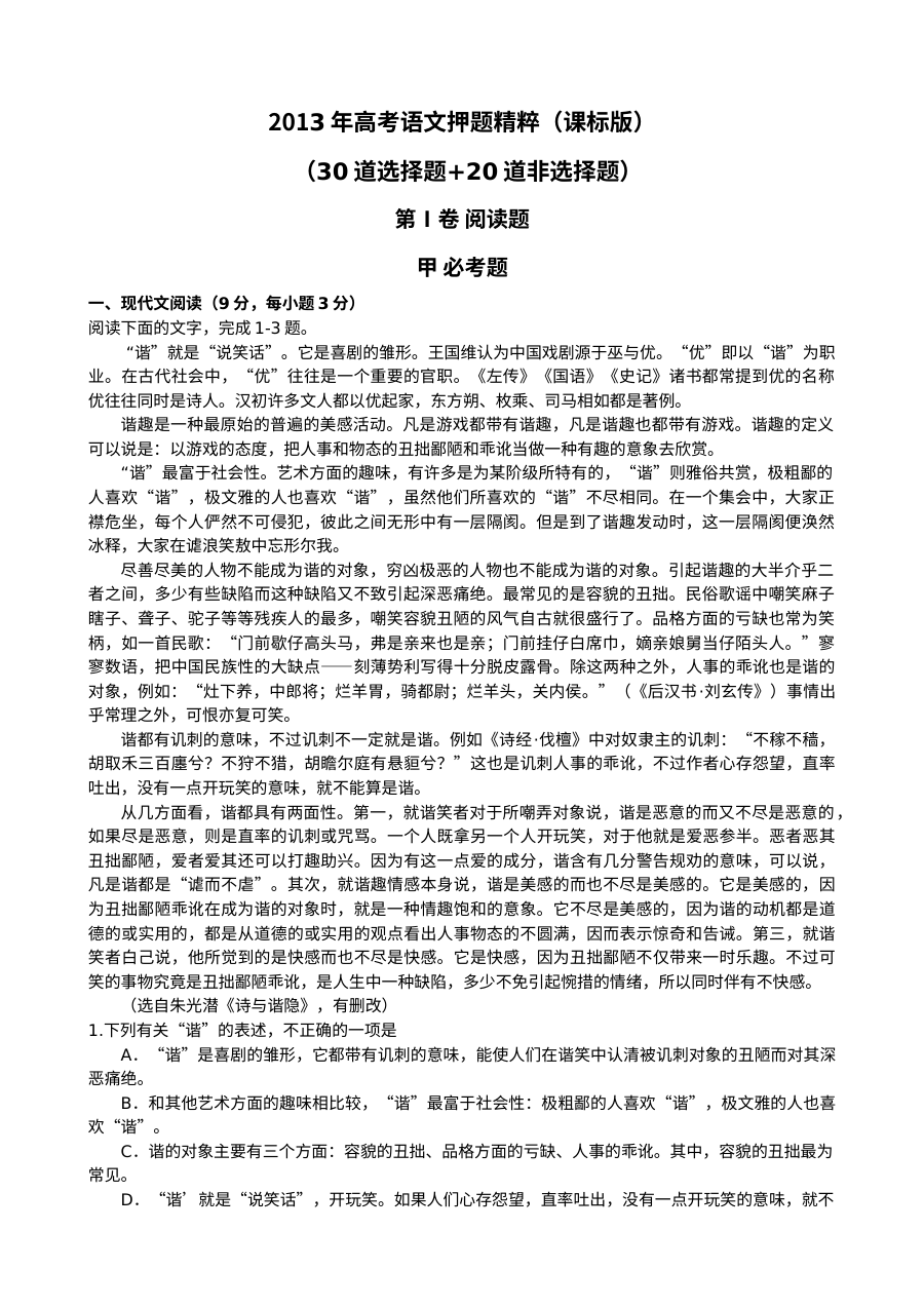 2013年语文高考押题卷及答案解析