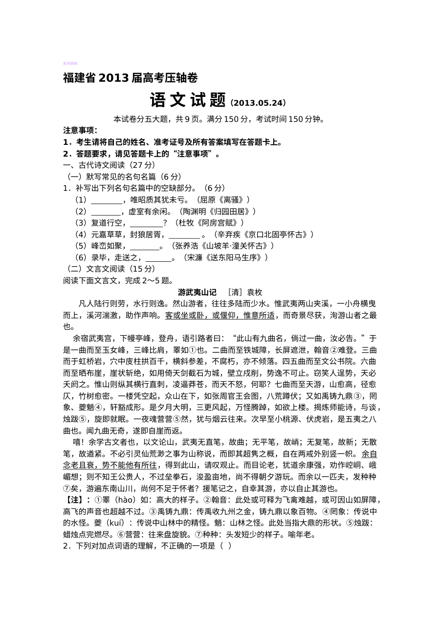 福建省2013年届高考语文压轴卷及答案