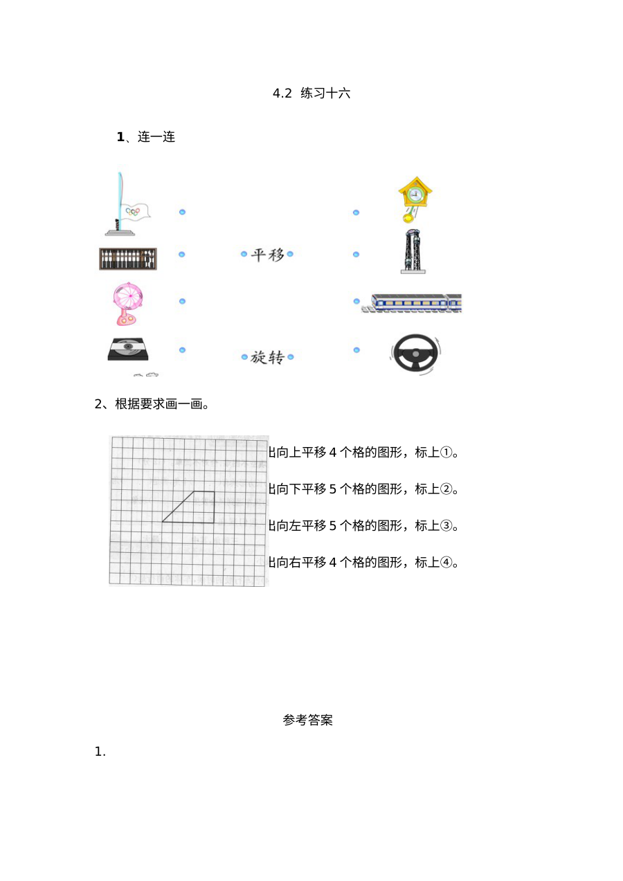 2020-2021学年第二学期西师大版三年级数学课课练及答案全册
