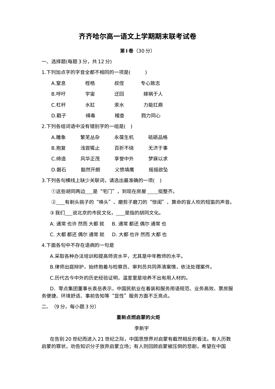 高一语文上学期期末试卷附答案