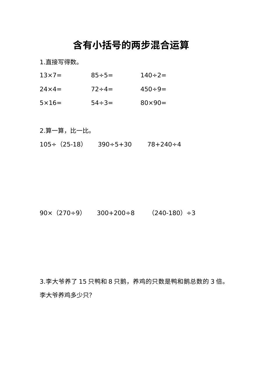 2020-2021学年第二学期苏教版三年级数学课课练及答案全册