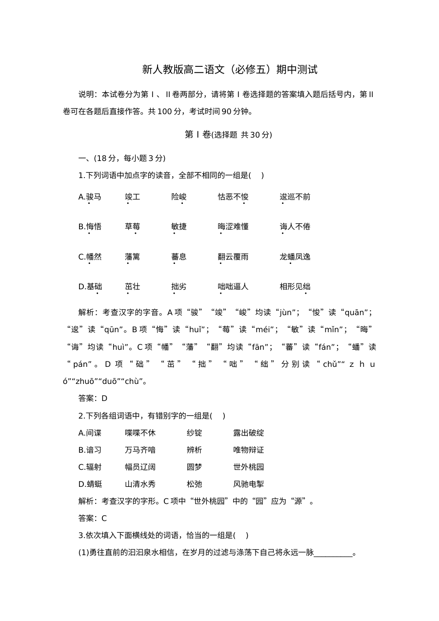 高二语文上期中测试题及答案解析