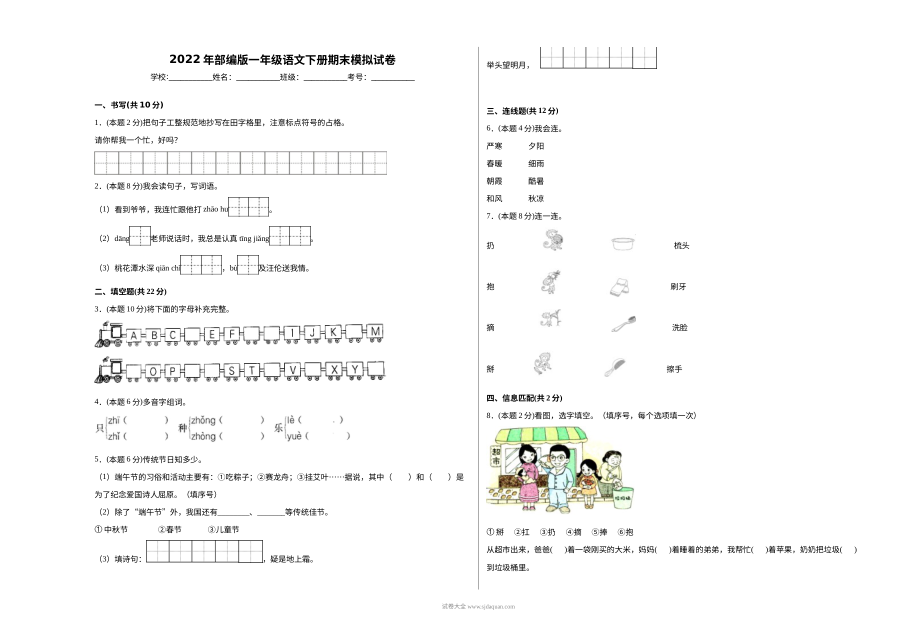 2022年部编版小学一年级语文下册期末模拟测试卷（人教版）