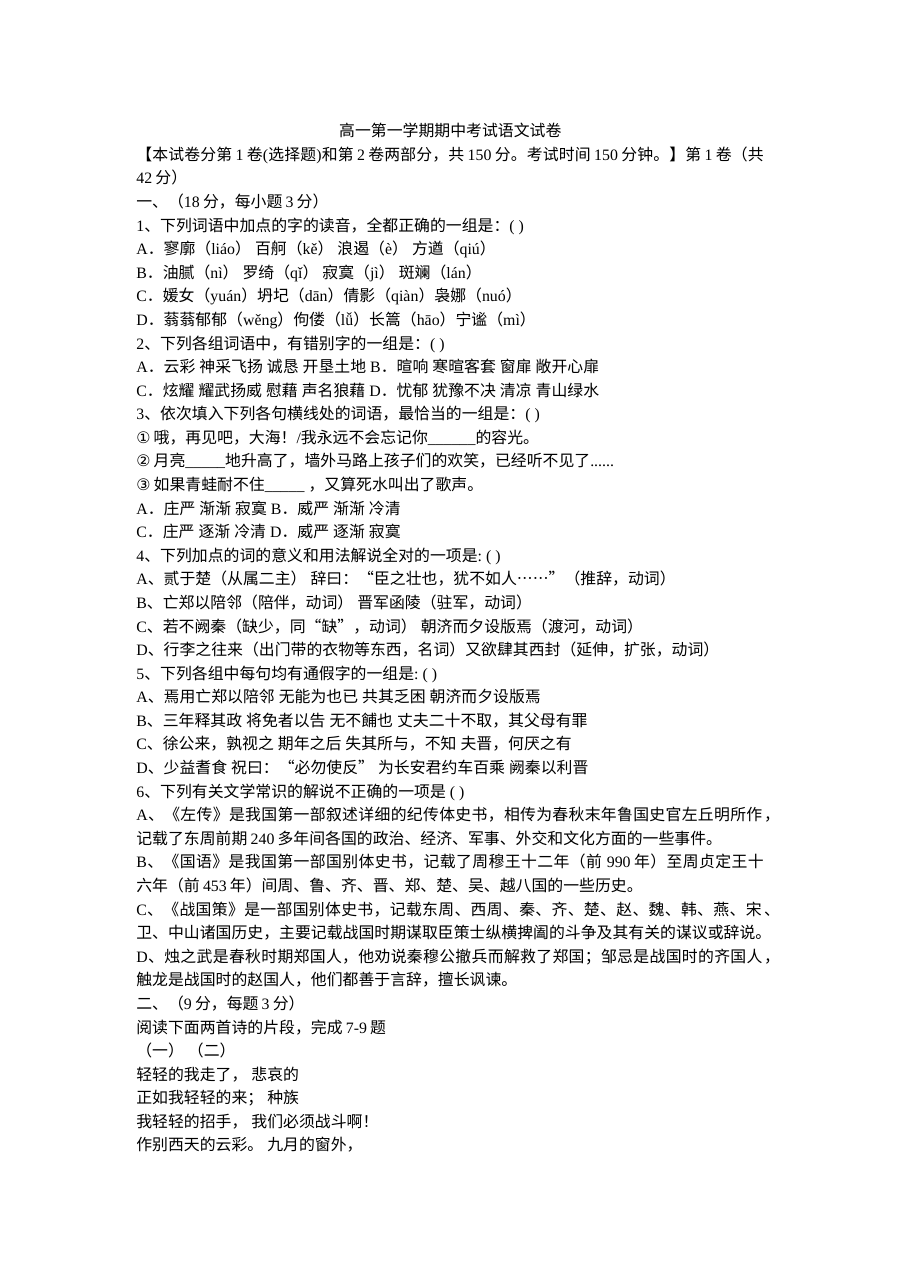 高一语文第一学期期中考试试卷及答案