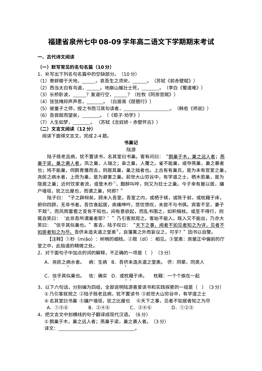 高二语文下学期期末考试题及答案
