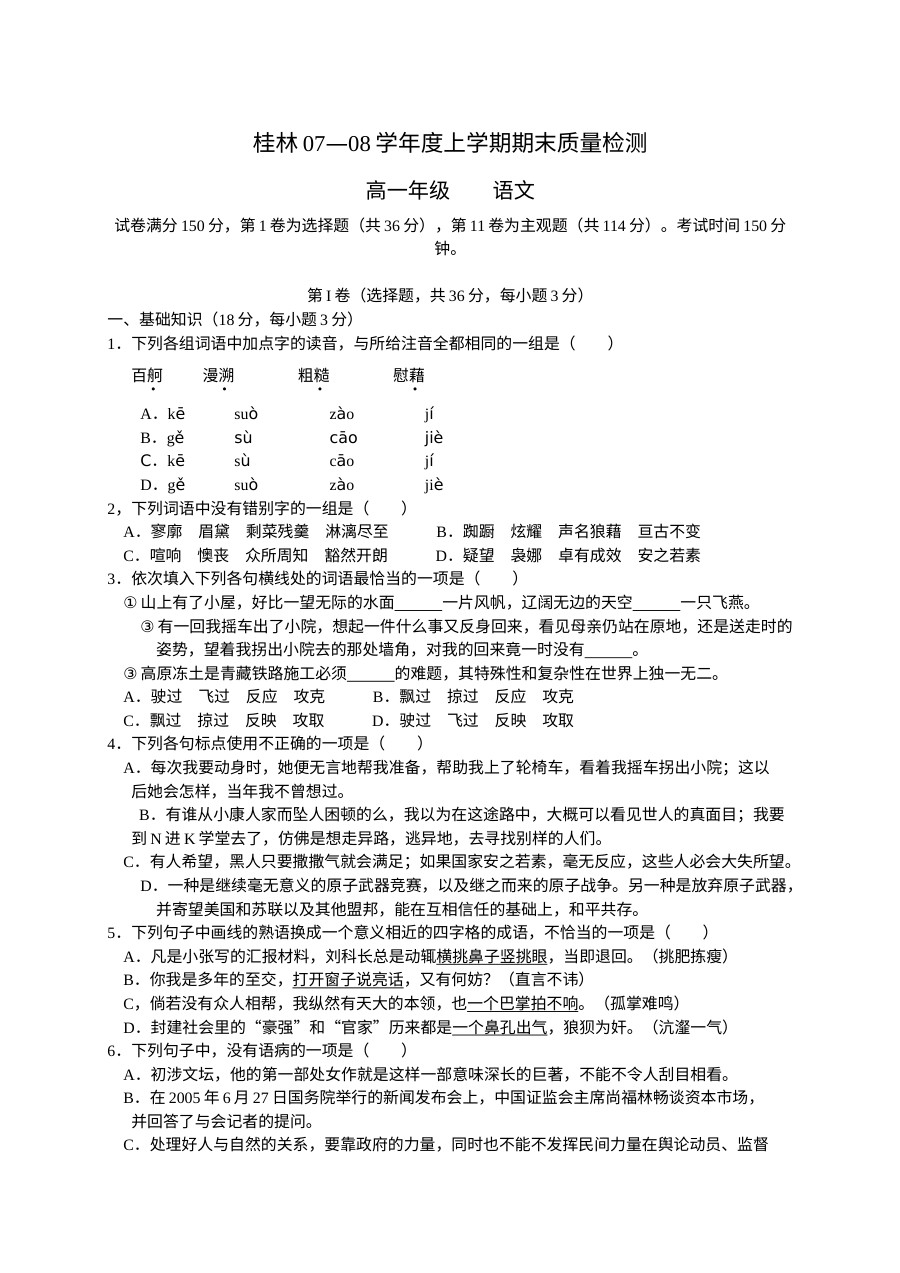 高一上学期期末语文试卷及答案评分标准