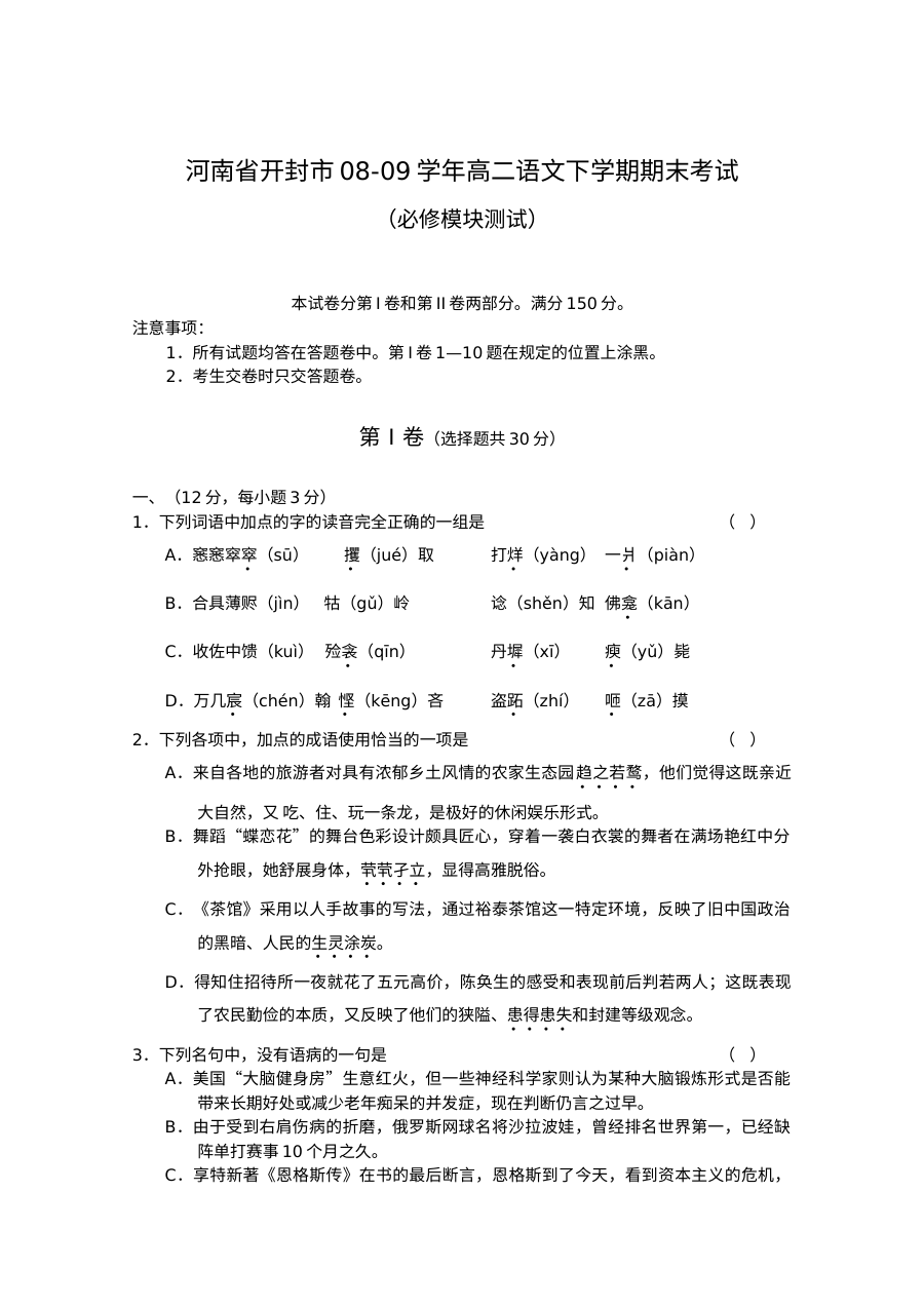 高二语文下期末试题及答案
