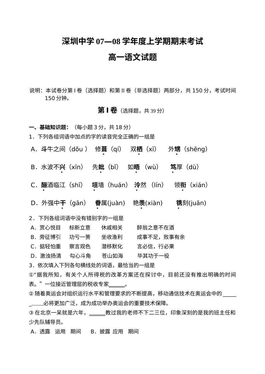 高一语文上学期期末试卷及答案深圳中学