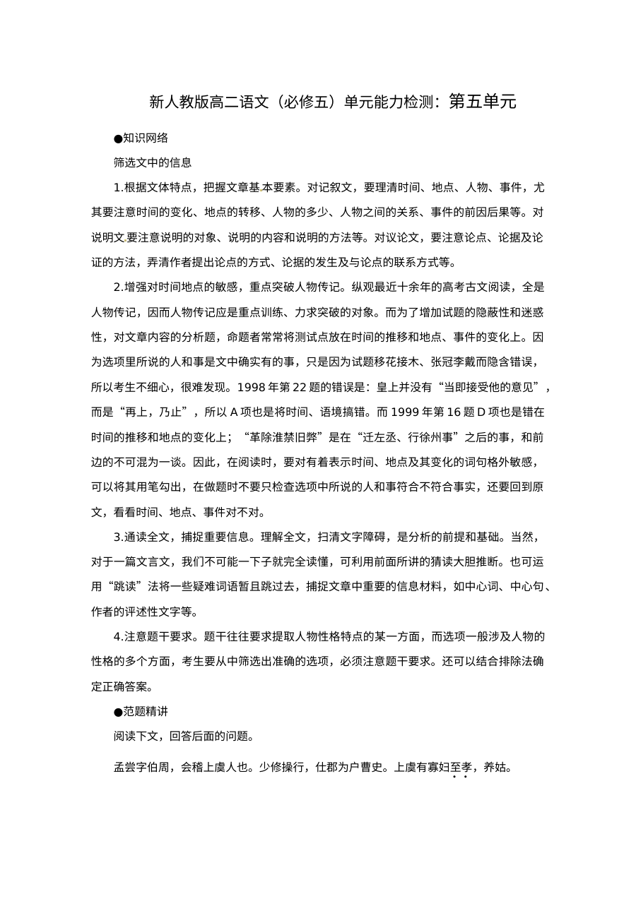 高二语文必修5试题及答案解析 第五单元