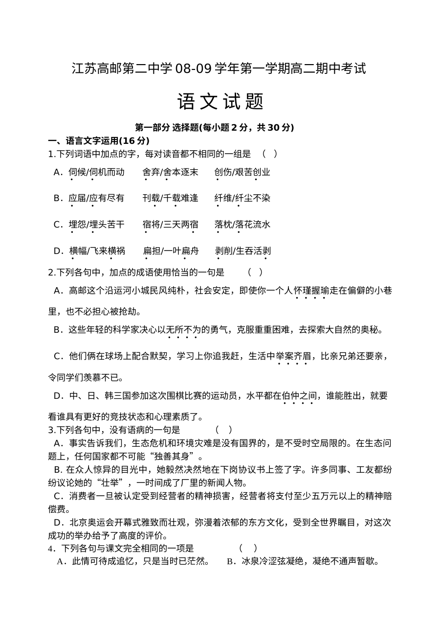 高二语文期中考试题及答案