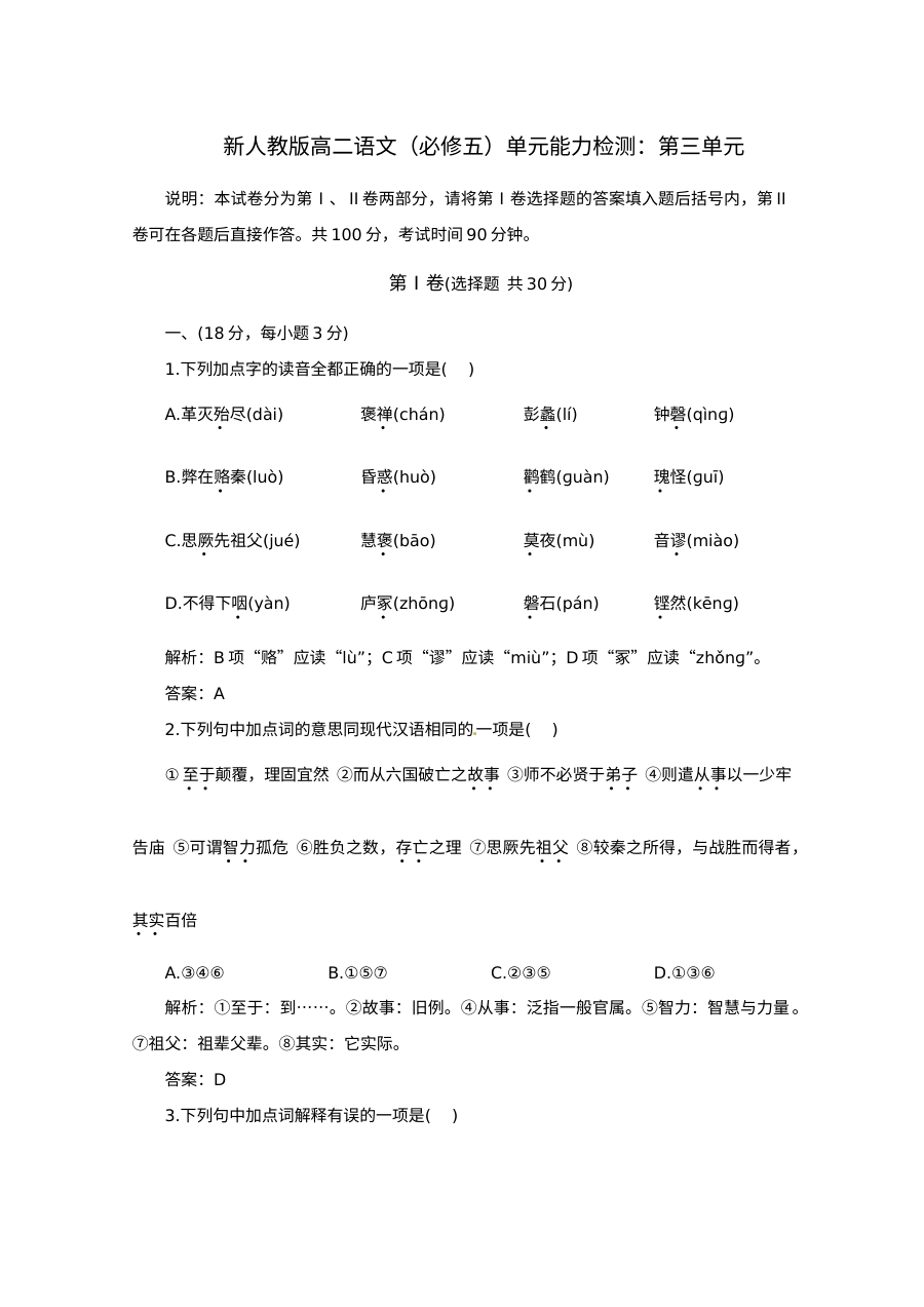 高二语文第三单元试题及答案解析