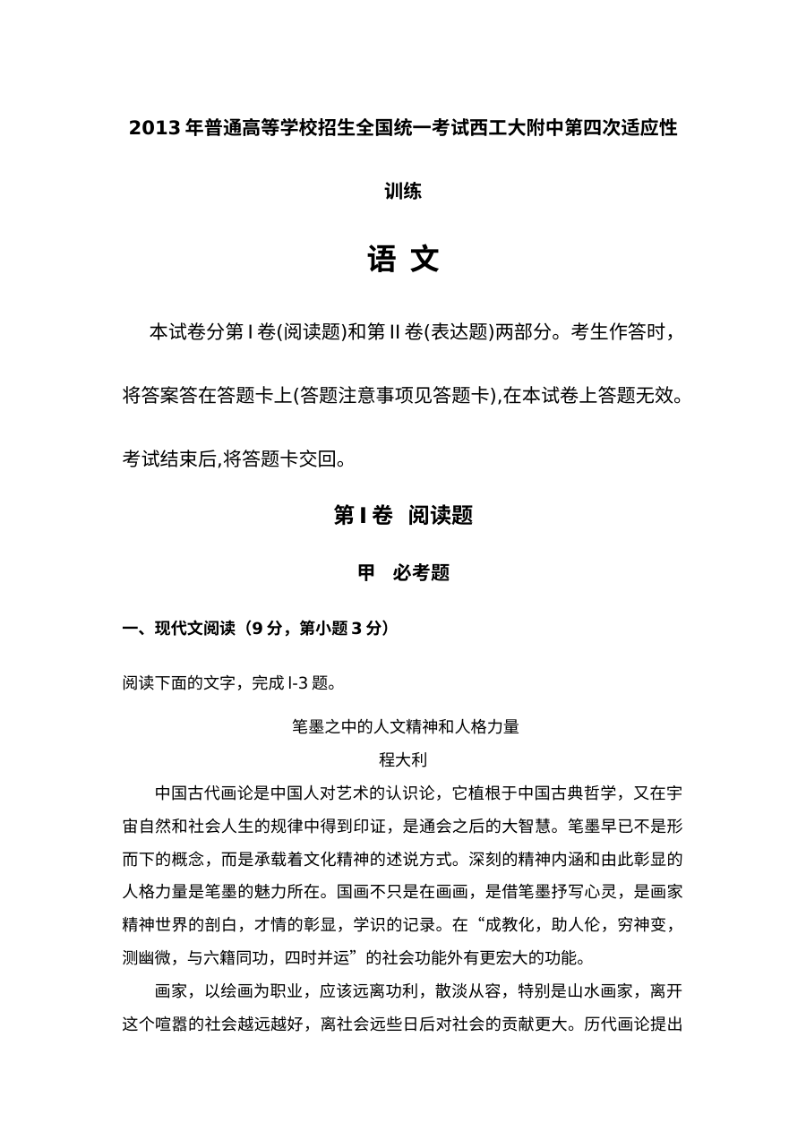 西工大附中2013年高考语文模拟试题（四）含答案解析（人教版）