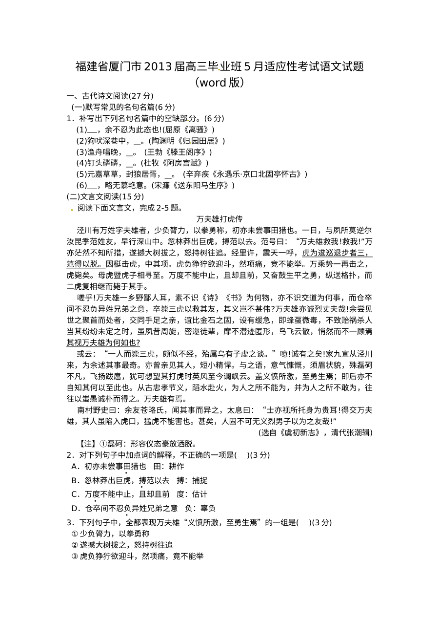 厦门市2013届高三5月适应性考试语文试题（人教版）