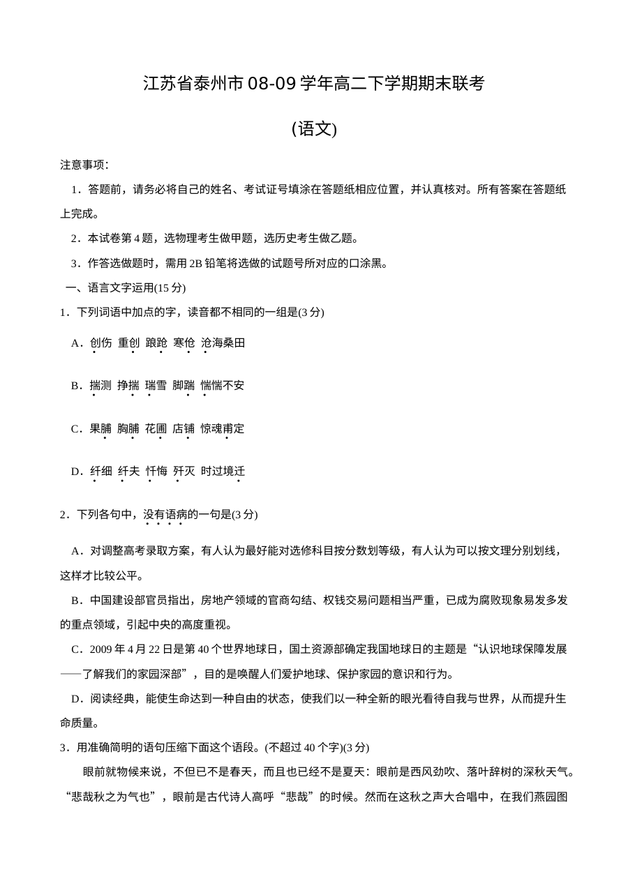 苏教版高二语文下学期期末考试试题及参考答案