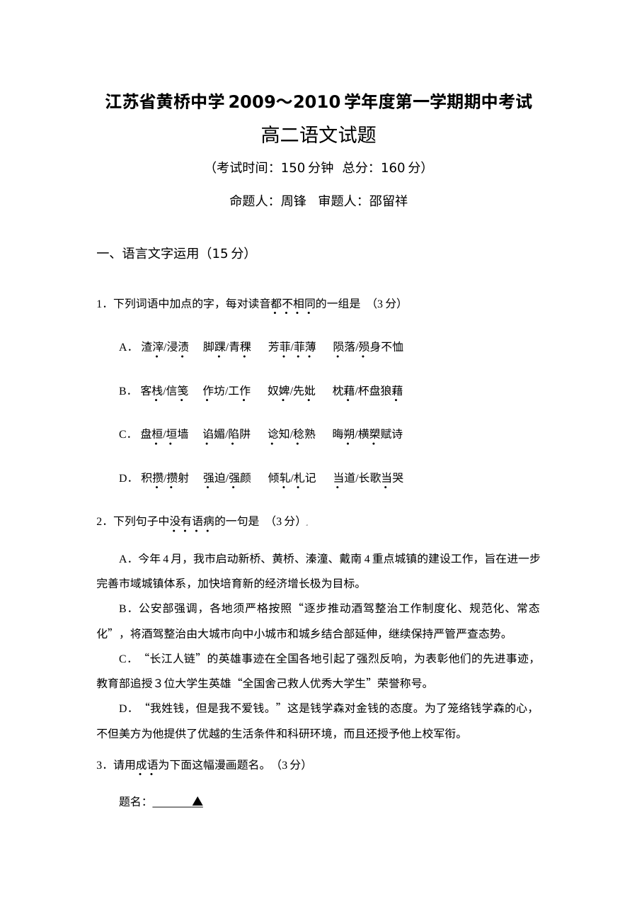 苏教版高二语文期中考试试卷（含答案解析）