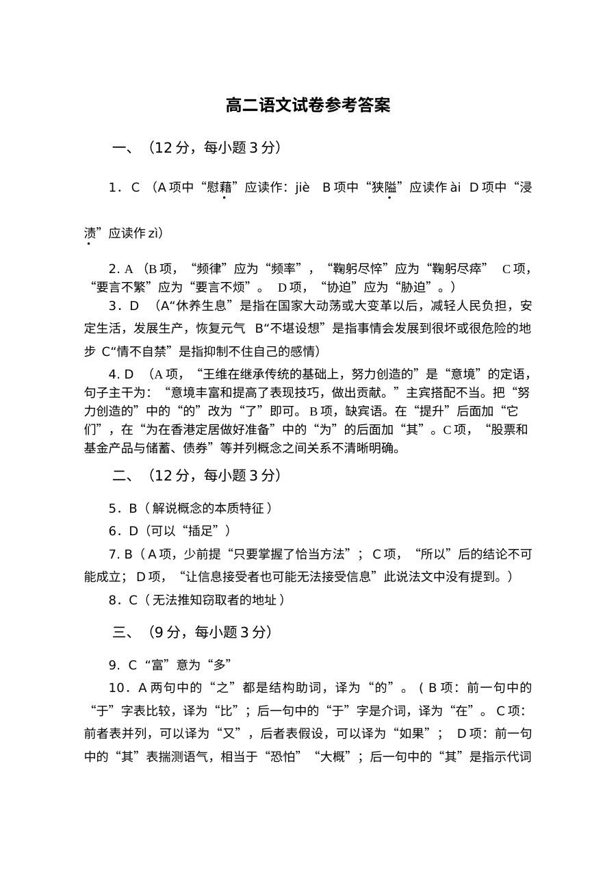 苏教版高二语文期中考试试卷（含答案解析）