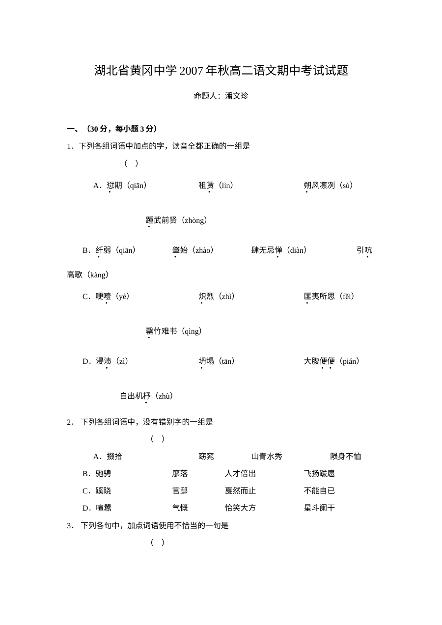 苏教版高二语文期中考试试题及答案解析