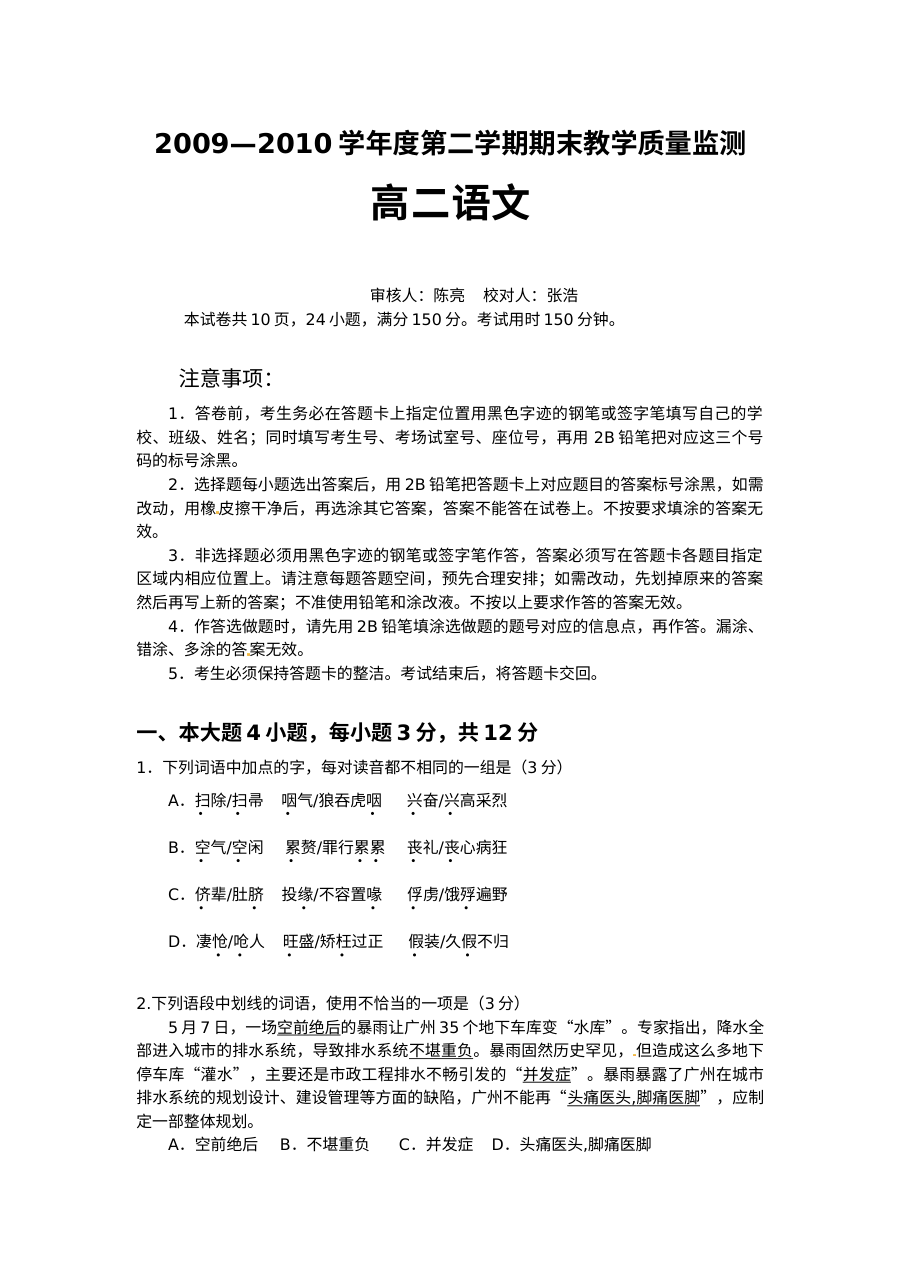 广州市高二下学期语文期末考试试题及参考答案（粤教版）