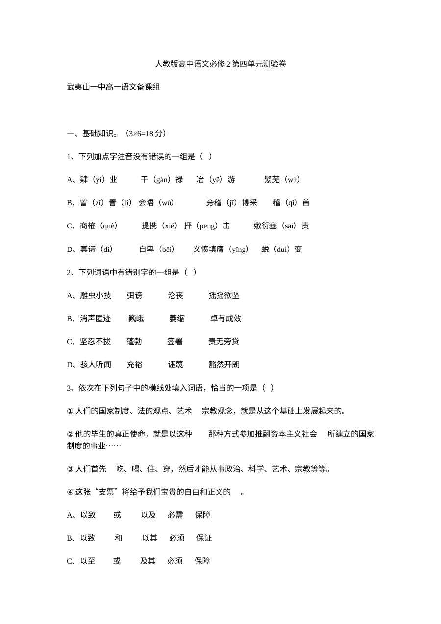 人教版高二语文必修2第四单元单元测试卷