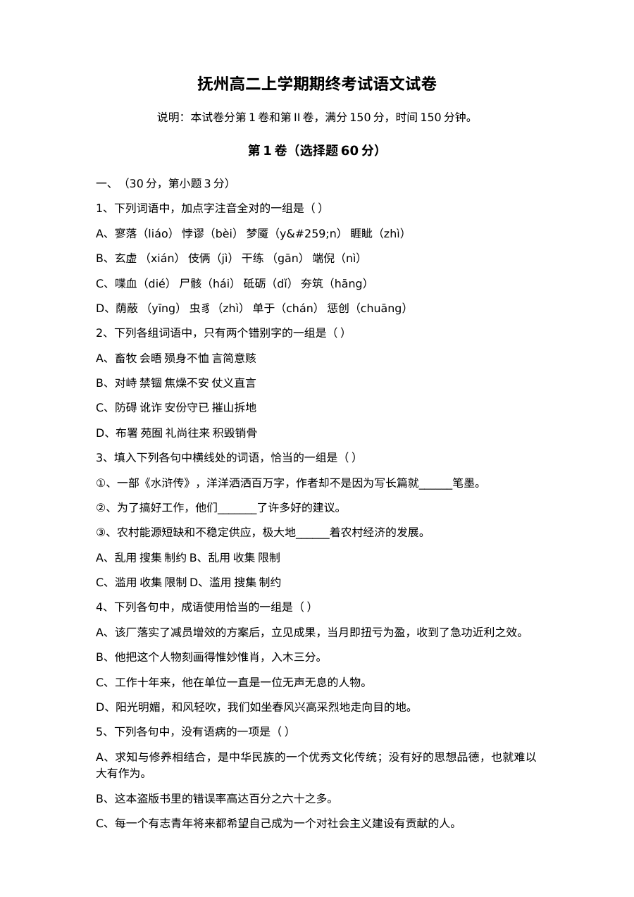 人教版高二上学期期末语文考试试卷（含答案解析）