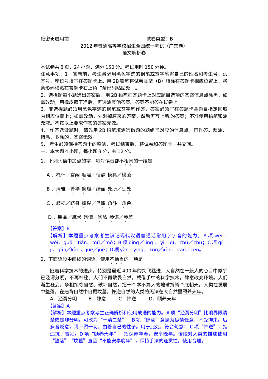 2012年全国高考语文真题解析汇编（19套·人教版）