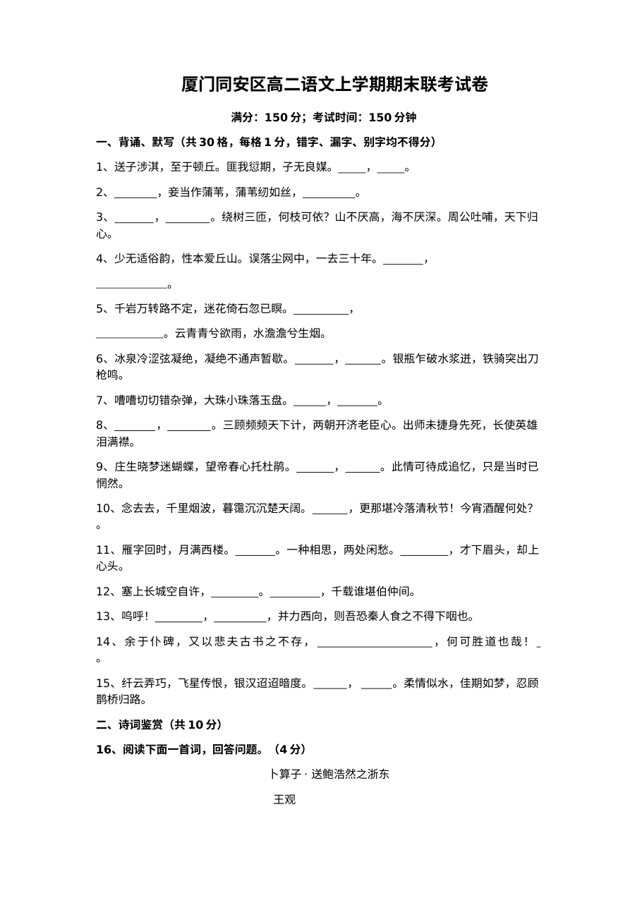 人教版高二语文上学期期末考试试卷及参考答案