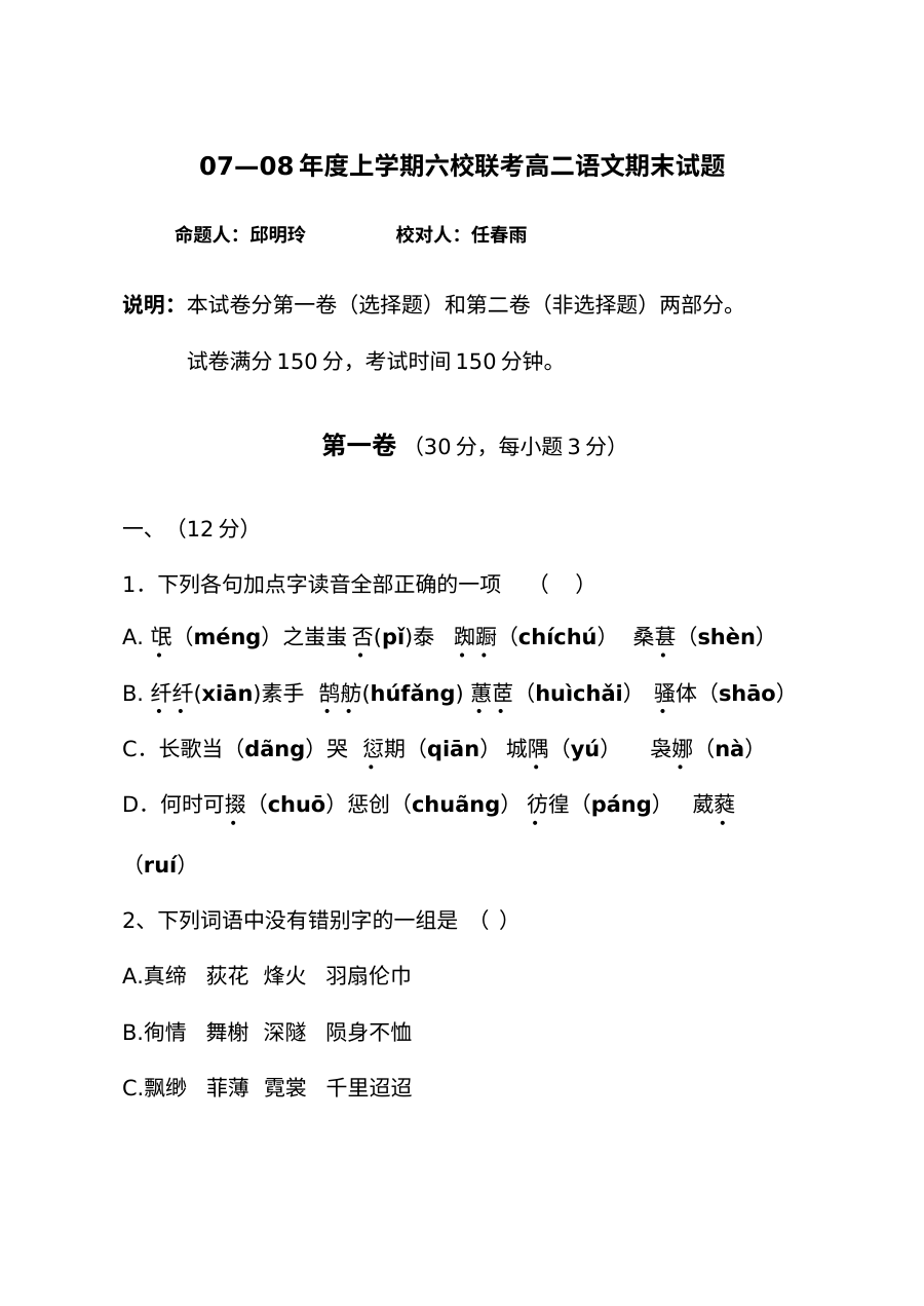 人教版高二语文上学期期末考试试题（含答案解析）