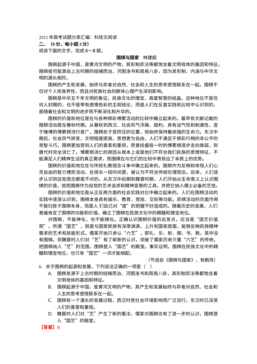 2012年高考语文真题分类汇编：科技文阅读（含解析）