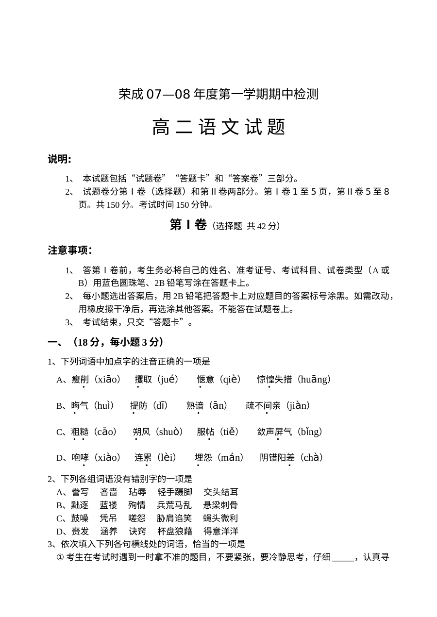 人教版高二语文第一学期期中检测试卷（含答案解析）