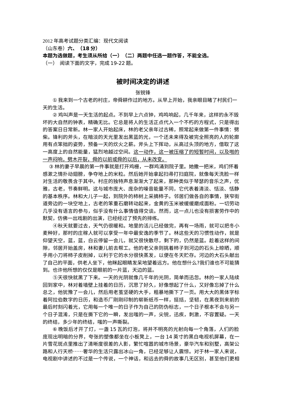2012年高考语文真题分类汇编：现代文阅读专题（含答案解析）
