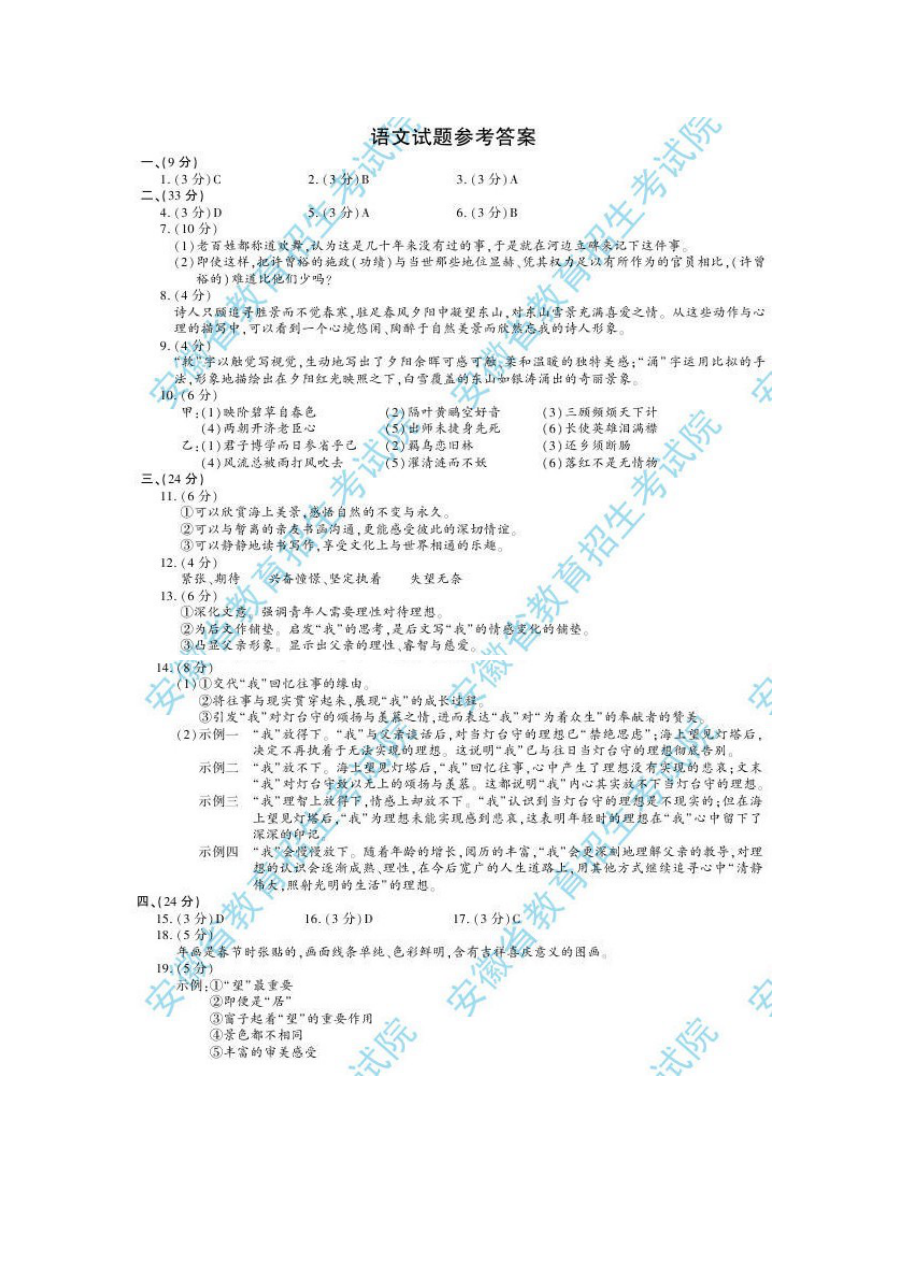 2012年安徽省高考语文真题参考答案（人教版）
